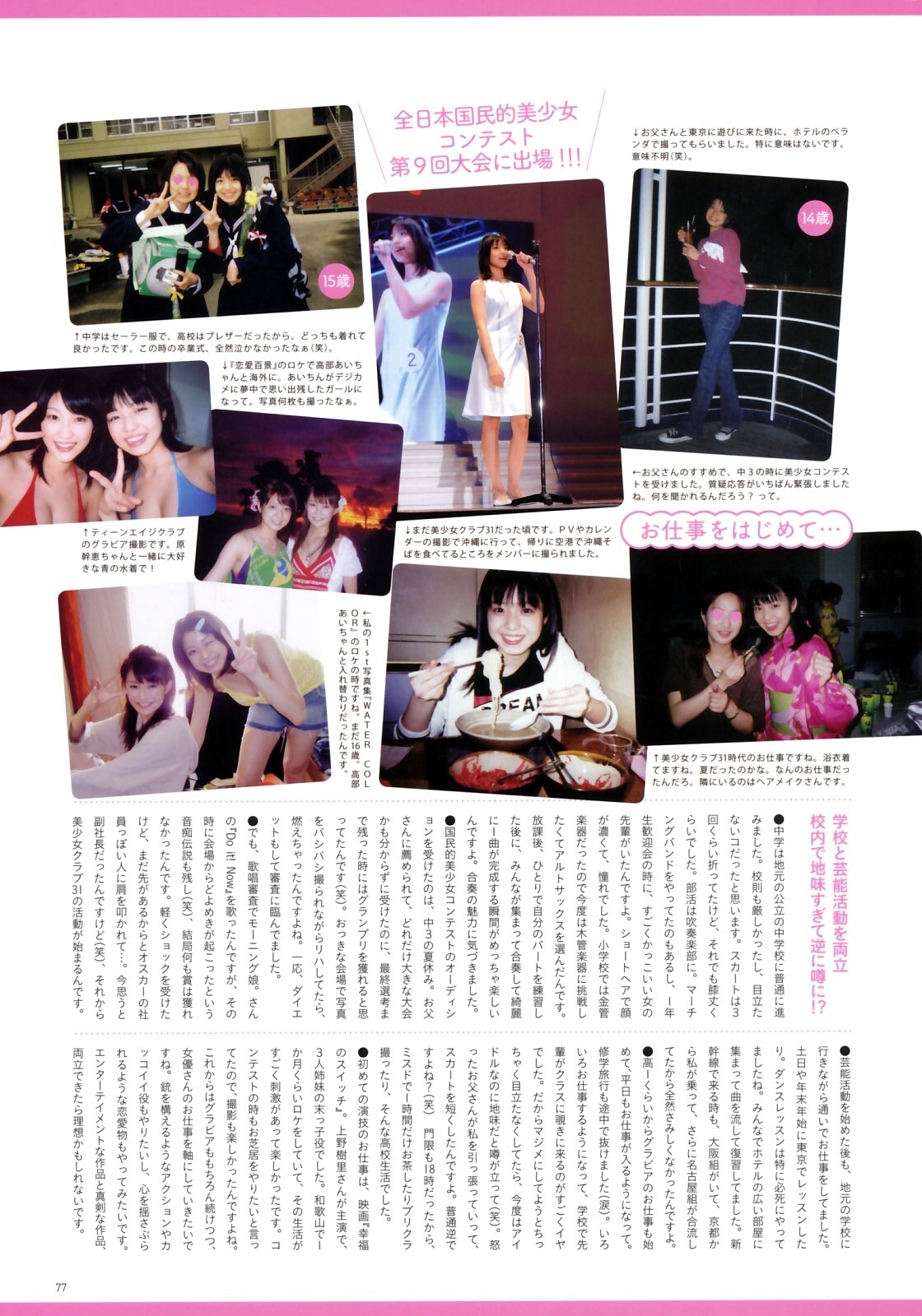 [PB写真集] Shizuka Nakamura 中村静香 KISS